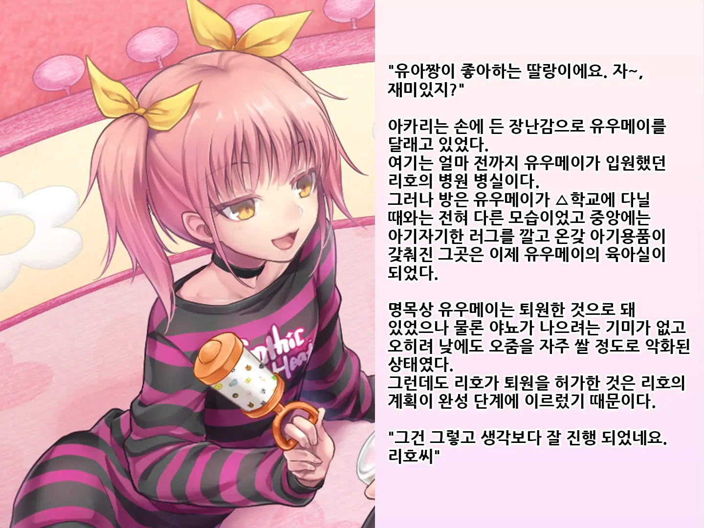 Yua-Chan Wa Eien Ni Omutsu Ga Torenai | 유아짱은 영원히 기저귀를 뗄 수 없어